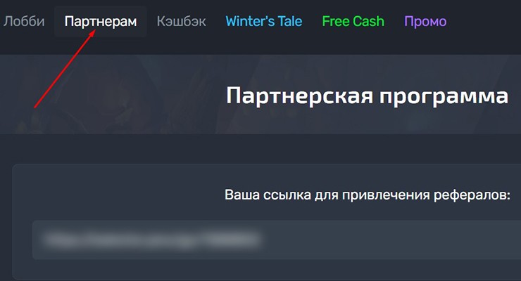 Партнерская программа